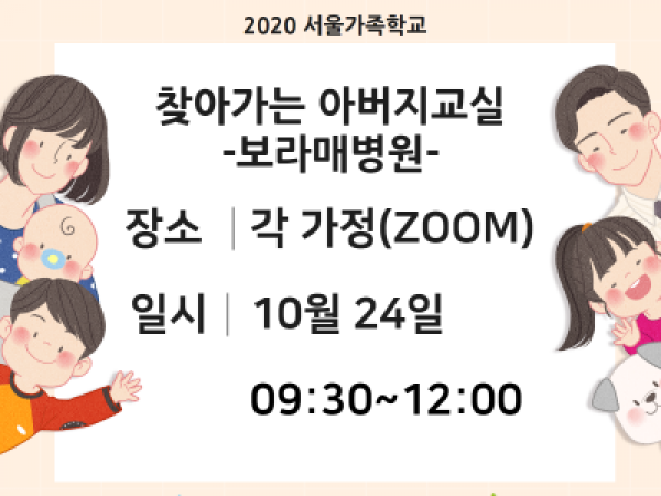 [동작구]찾아가는아버지교실:보라매병원 관련이미지